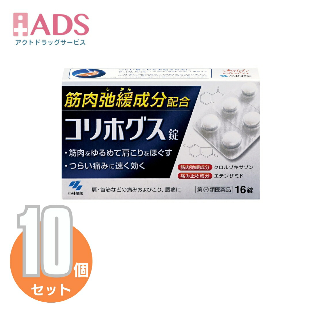 小林製薬 コリホグス 16錠の商品画像