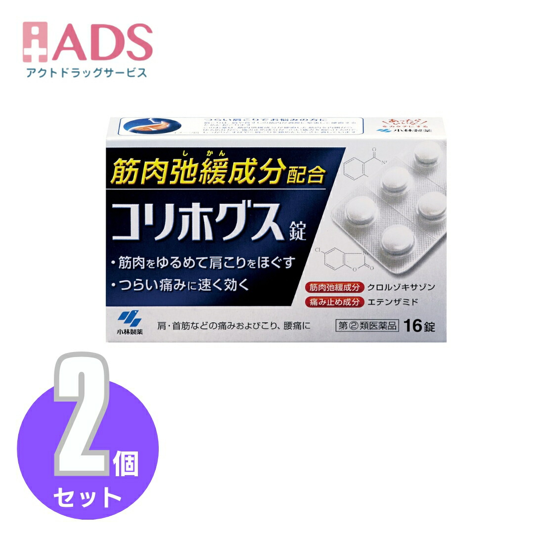 小林製薬 コリホグス 16錠 × 2個の商品画像