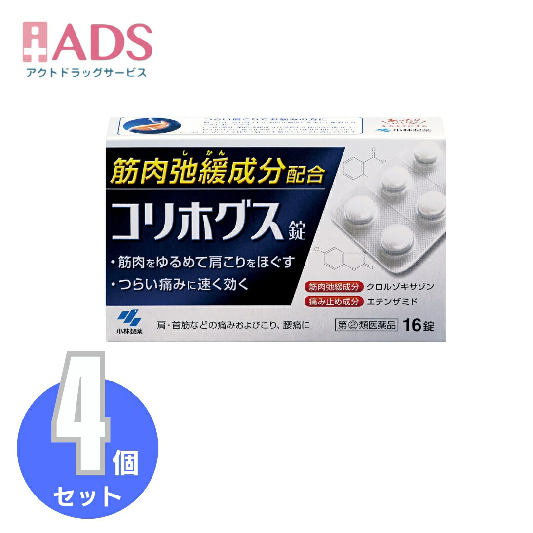 小林製薬 コリホグス 16錠 × 4個の商品画像
