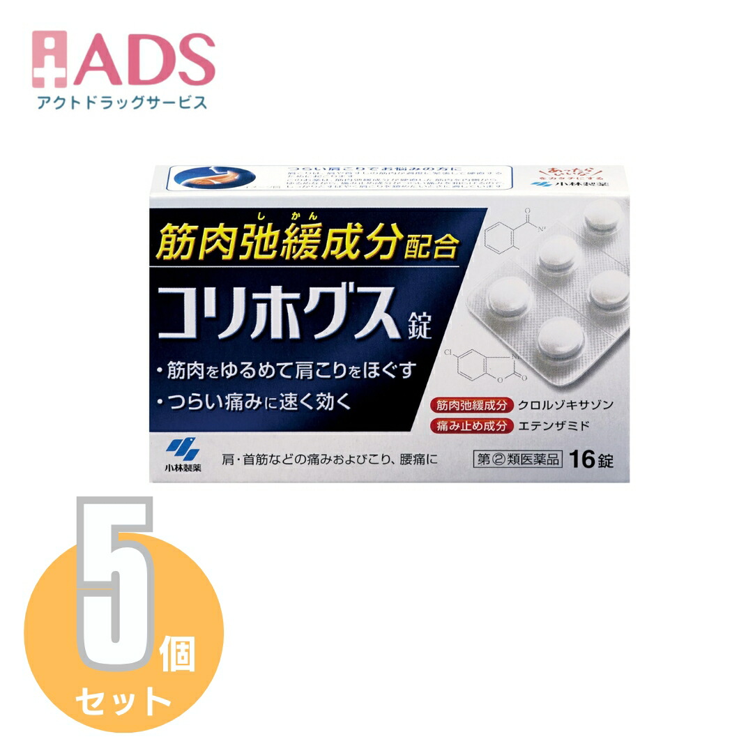 小林製薬 コリホグス 16錠 × 5個の商品画像