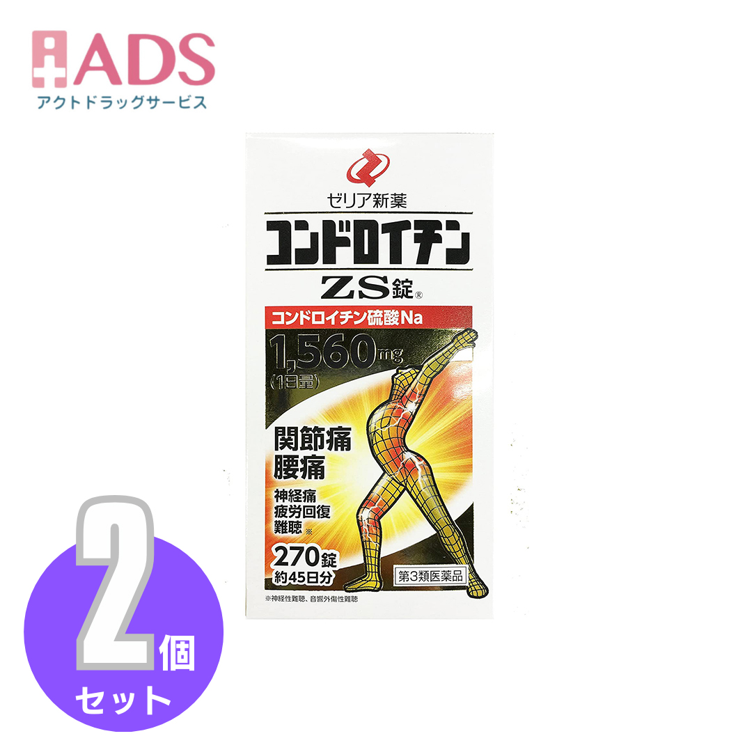 ゼリア新薬 コンドロイチンZS錠 270錠 × 2個の商品画像