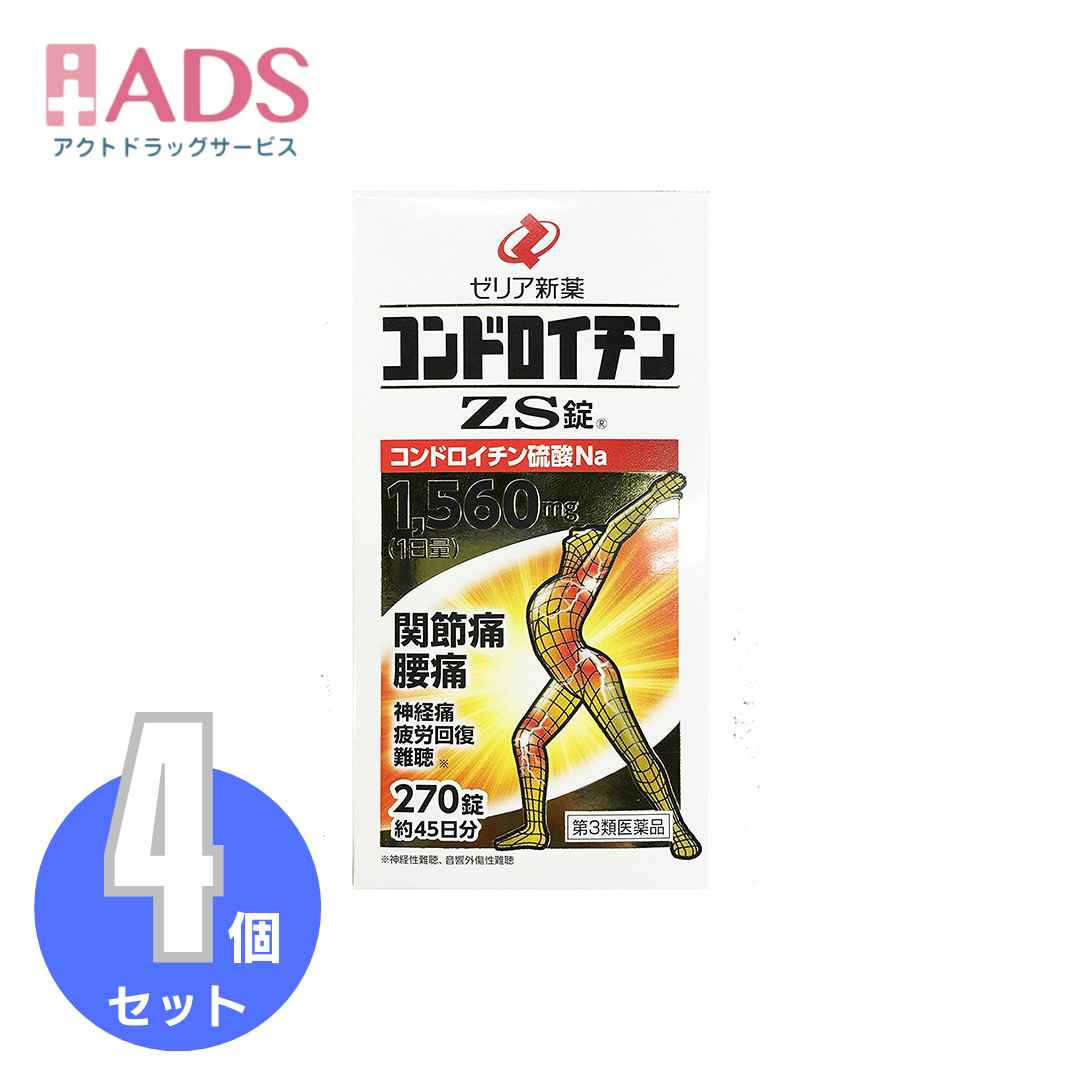 ゼリア新薬 コンドロイチンZS錠 270錠 × 4個の商品画像