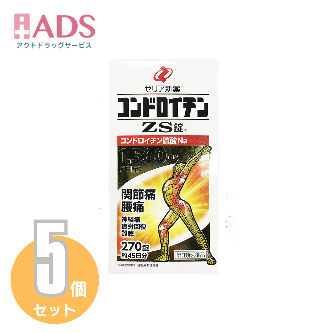ゼリア新薬 コンドロイチンZS錠 270錠 × 5個の商品画像