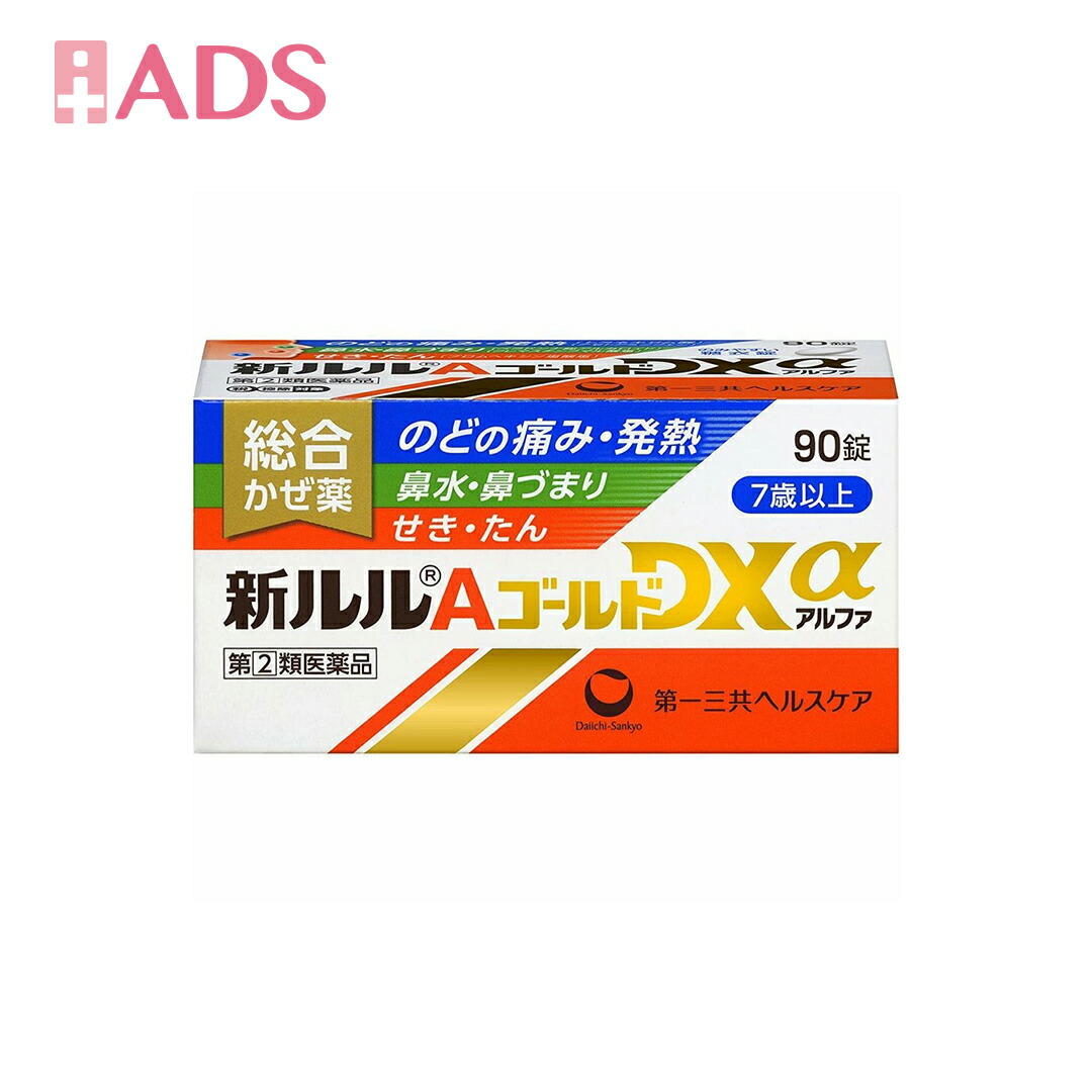 第一三共 新ルルAゴールドDXα 90錠×1個の商品画像