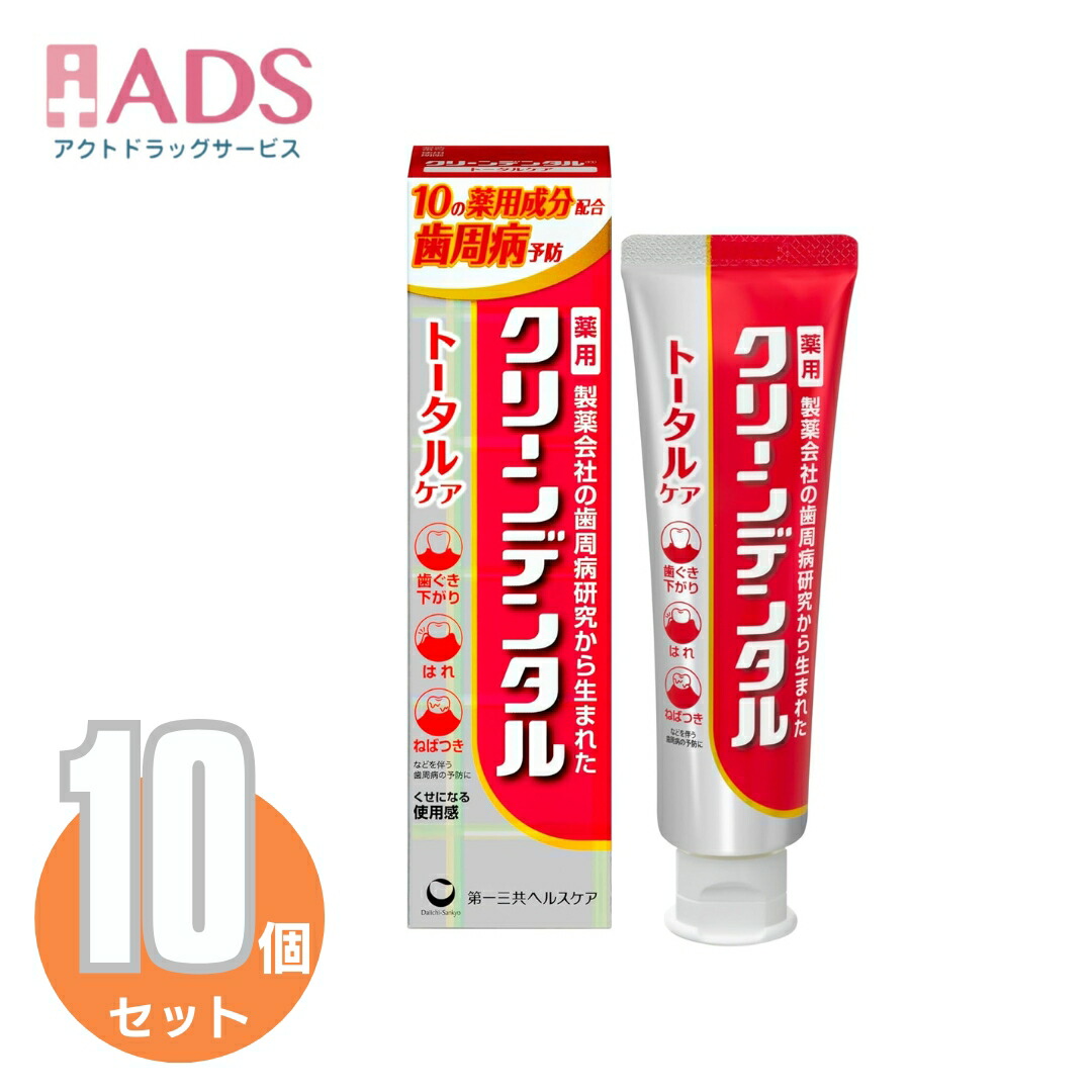 クリーンデンタル トータルケア 100g×10本の商品画像