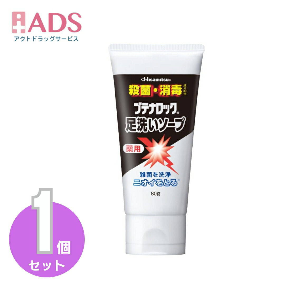 ブテナロック 足洗いソープ 80g×1の商品画像