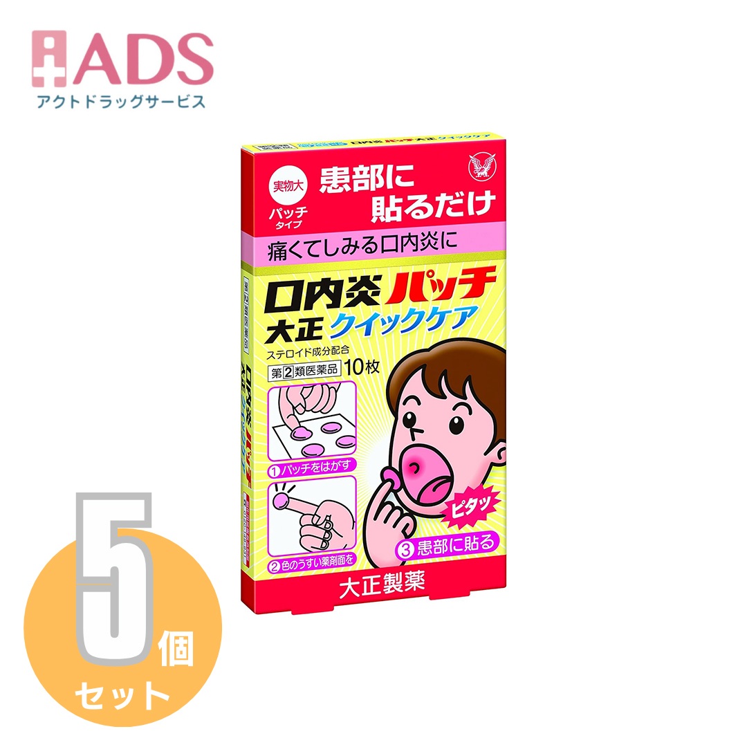 大正製薬 口内炎パッチ大正クイックケア 10枚（第2類医薬品）×5個の商品画像