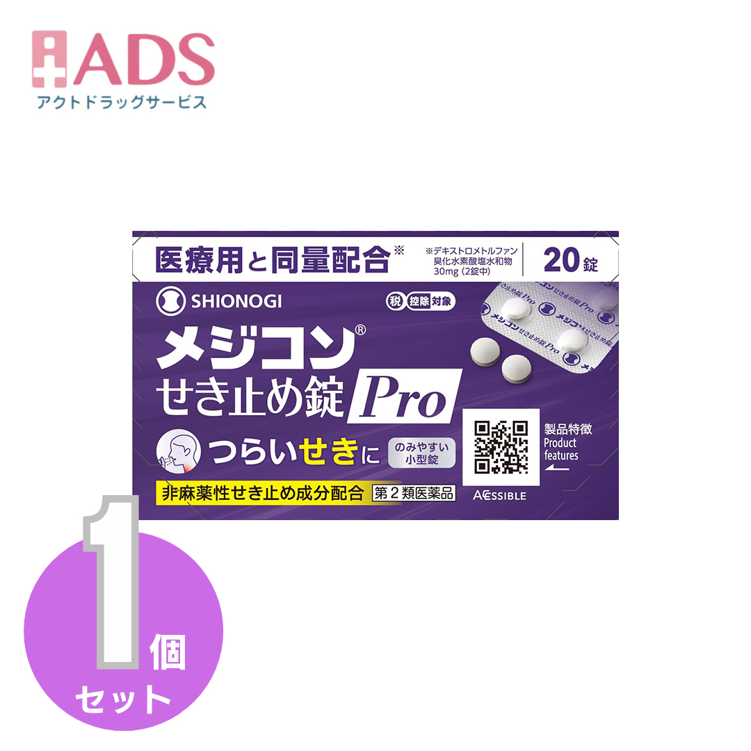 シオノギヘルスケア メジコンせき止め錠Pro 20錠（第2類医薬品）×1個の商品画像