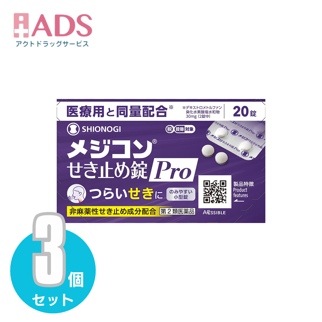 シオノギヘルスケア メジコンせき止め錠Pro 20錠（第2類医薬品）×3個の商品画像