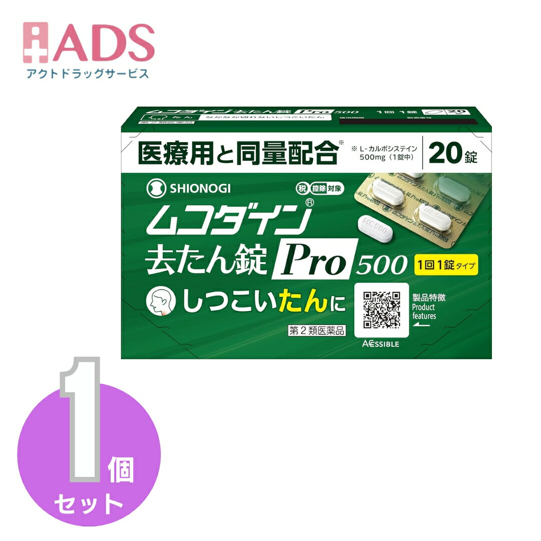 シオノギヘルスケア ムコダイン去たん錠Pro500 20錠（第2類医薬品）×1個の商品画像