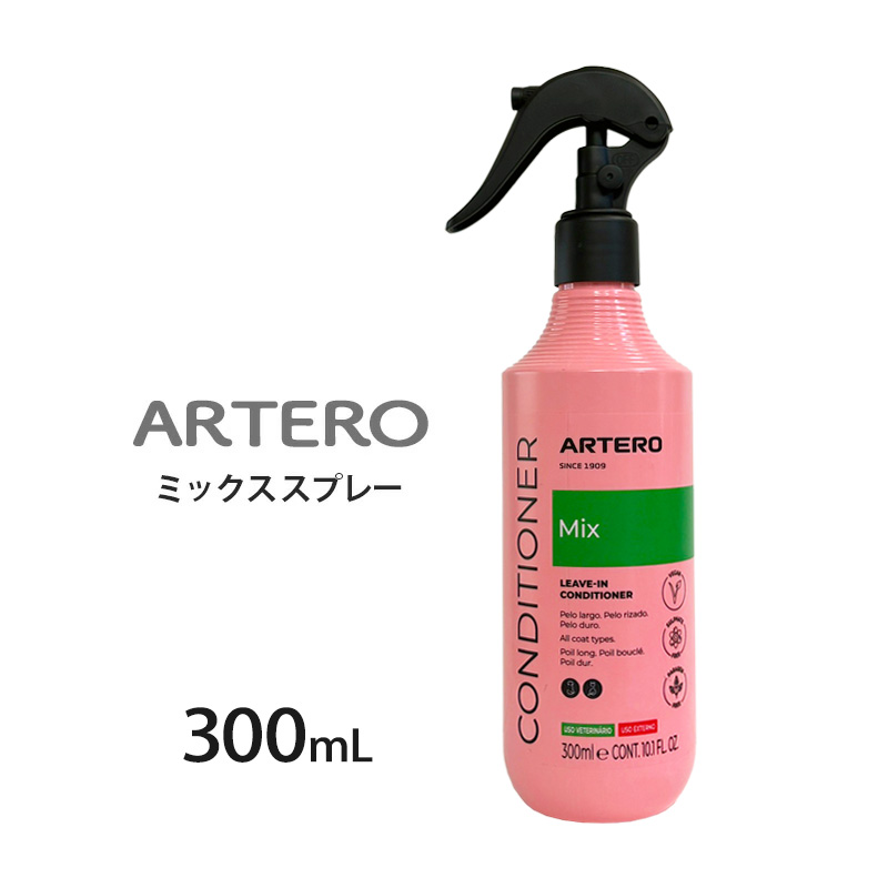ARTERO ミックススプレー 300mlの商品画像