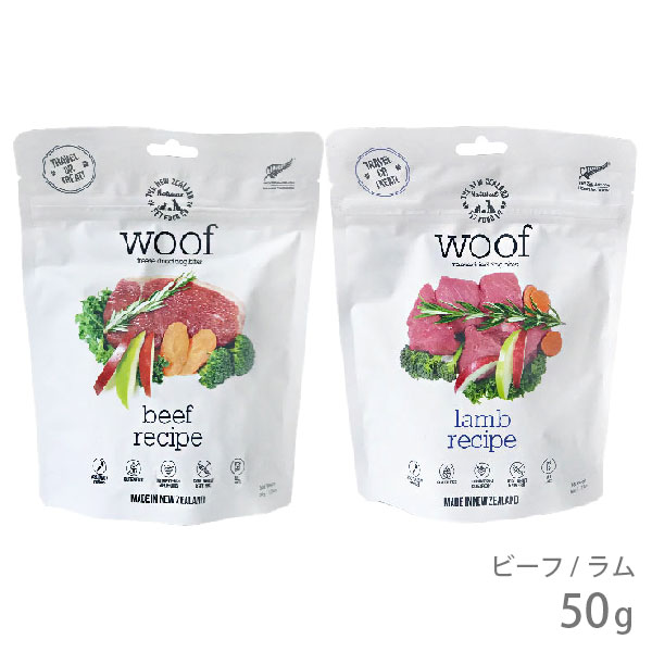WOOF ワフ フリーズドライドッグフード ビーフ 50g ドッグフード