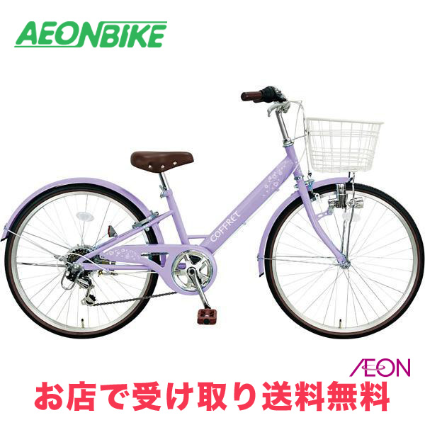 【引取限定！大阪】美品！イオンバイク自転車 コフレ24インチ女の子　子供用 10/12-15 ポイント+5% コフレ 外装6段変速 24型 ZVP246W 子供用