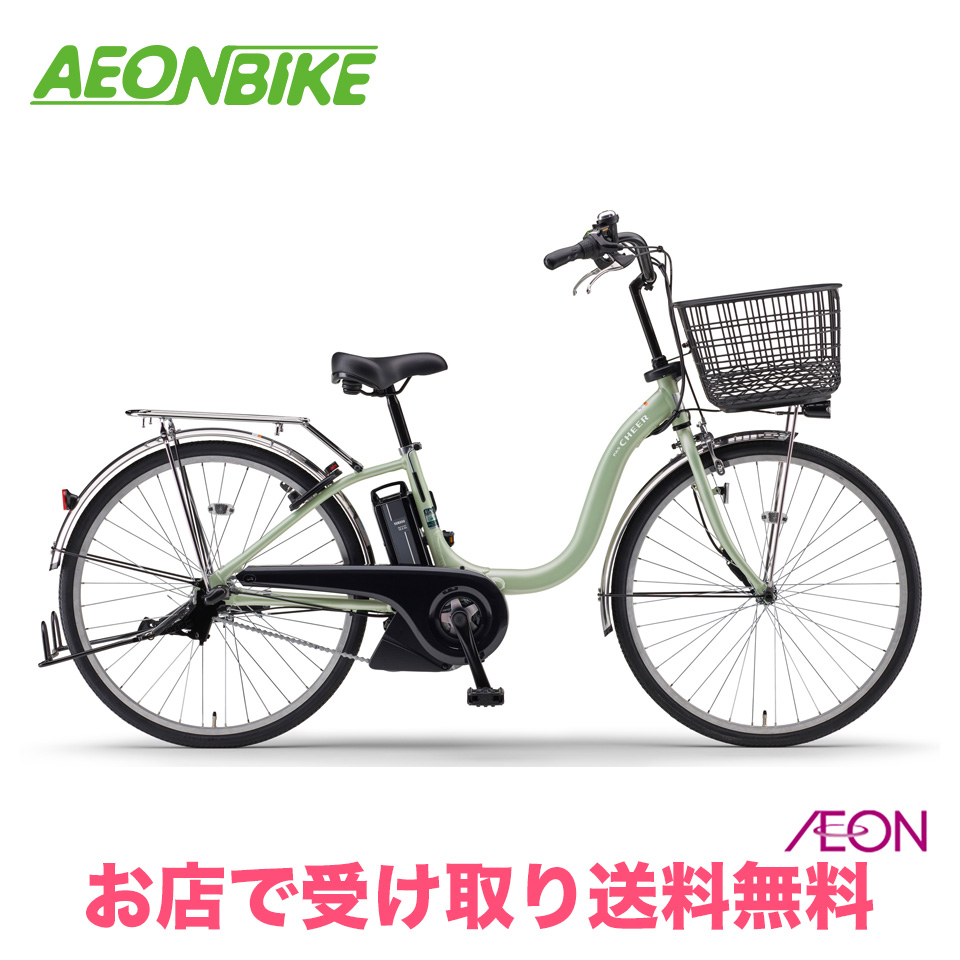 ヤマハ発動機 PAS Cheer イオン限定モデル 26型 （ミスティグリーン