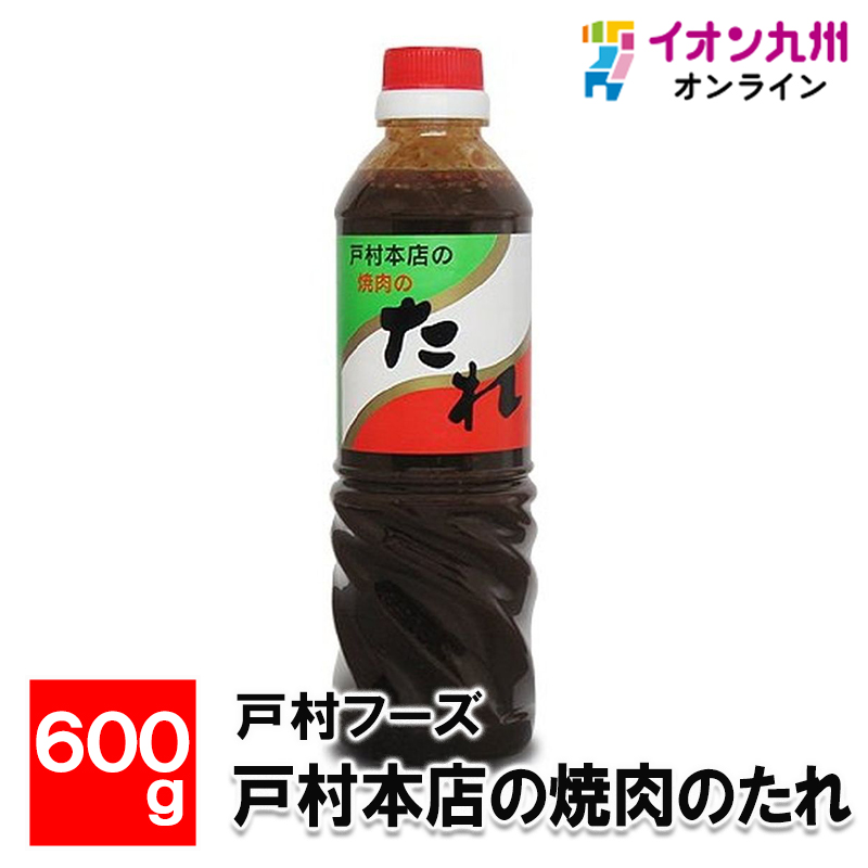 戸村 戸村本店の焼肉のたれ 600g×1本の商品画像