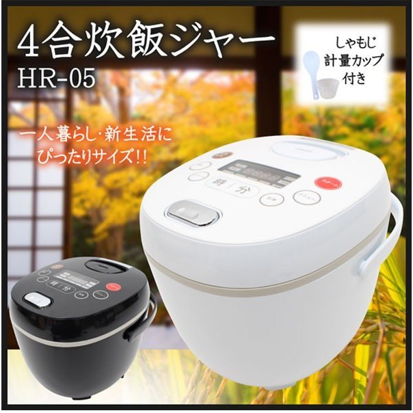 炊飯器 HR-05 4合炊き マイコン式 本体 精米機RCIーＢ5ーW5合用本体 多機能マイコン式炊飯器 HR-05 - 最安値・価格比較 - Yahoo!ショッピング