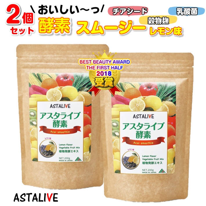 ASTALIVE ASTALIVE 酵素スムージー 200g ダイエットドリンクの商品画像