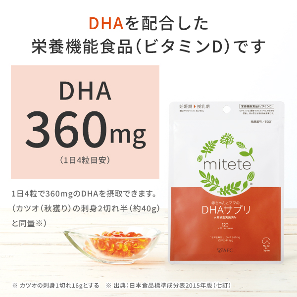  baby . mama. DHA supplement 30 day minute pregnancy period * mother’s milk childcare middle. mama . active ..... recommendation mitete AFC official 