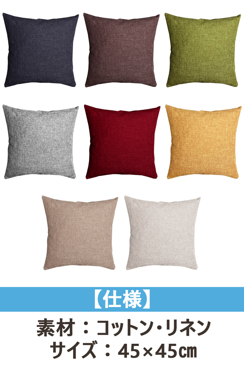  pillowcase 45×45cm stylish square Northern Europe interior flax linen plain sofa white green black red etc. all 8 color 