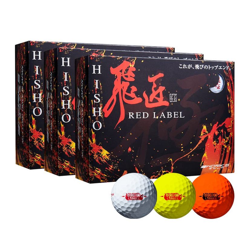 ワークスゴルフ 飛匠 RED LABEL 極 2023年 （イエロー） 2023年モデル 3ダース 飛匠 ゴルフボールの商品画像