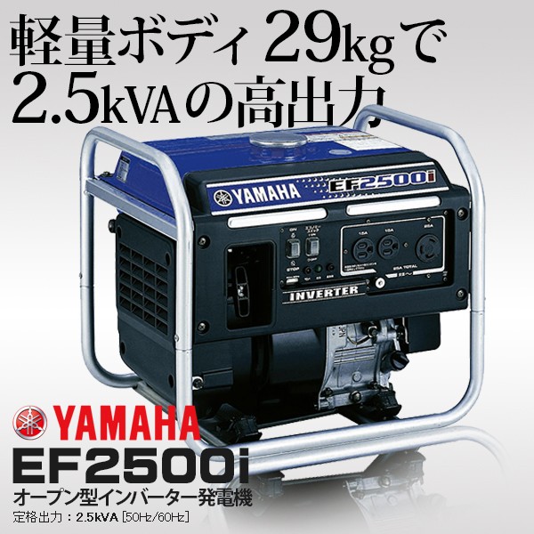 EF2500iの商品画像