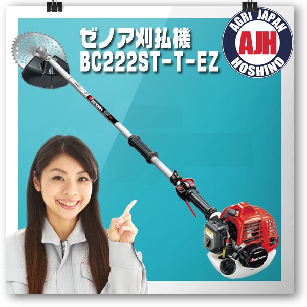 ゼノア　BC222ST-T-EZ 美品 2グリップハンドルタイプ 社外ループハンドル付き ハスクバーナ・ゼノア 刈払機 ツーグリップ BC222ST-T-EZ 電動草刈機