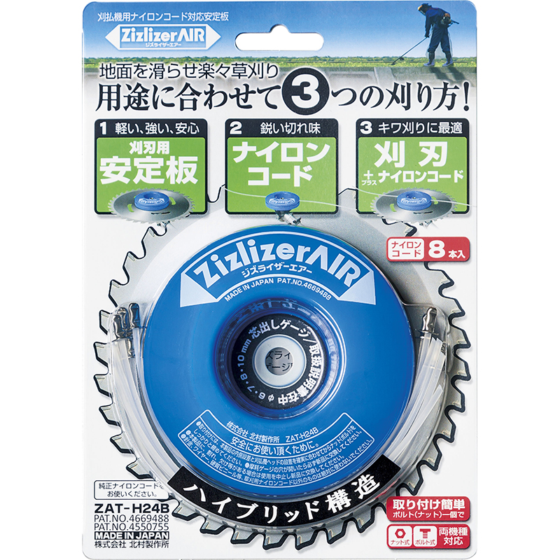 北村製作所 ジズライザーエアー（ZATH24B）の商品画像