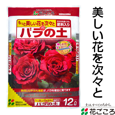 花ごころ バラの土 12L×4の商品画像