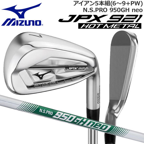 最安値】JPX921 HOT METAL アイアンセット(6I〜PW) | ddechuquisaca.gob.bo