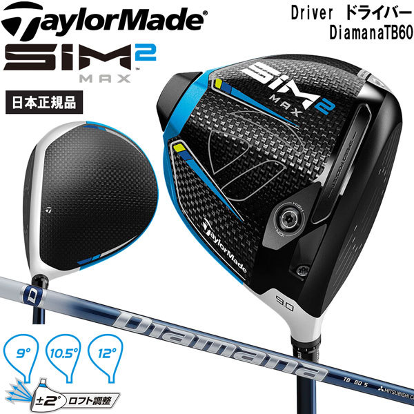 木造 テーラーメイドSIM2 MAX 9度 | www.aosfiji.org