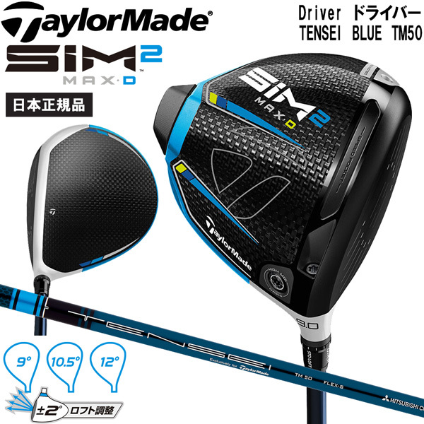 SIM2 MAX D 9.0° ドライバー ヘッドのみ（未使用新品】SIM2 MAX