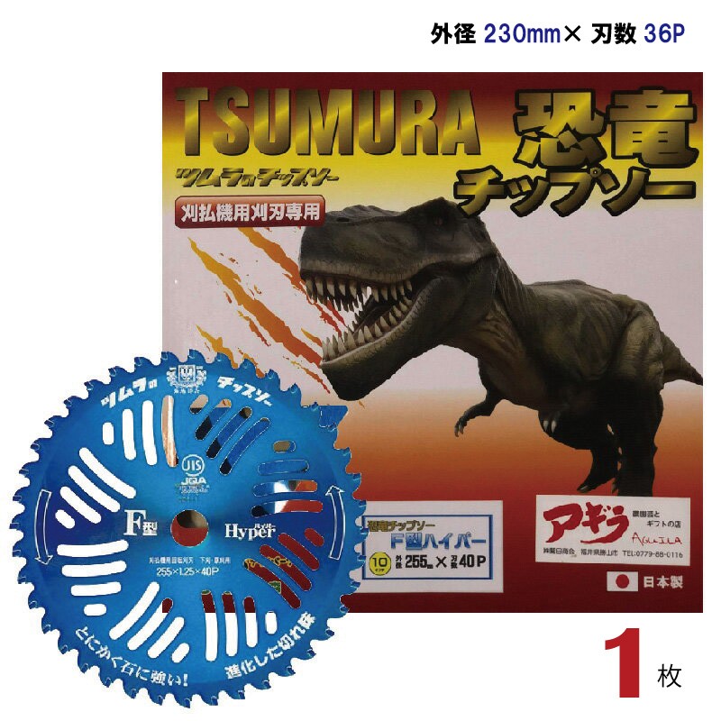 外径230mm・刃数36P / 1枚