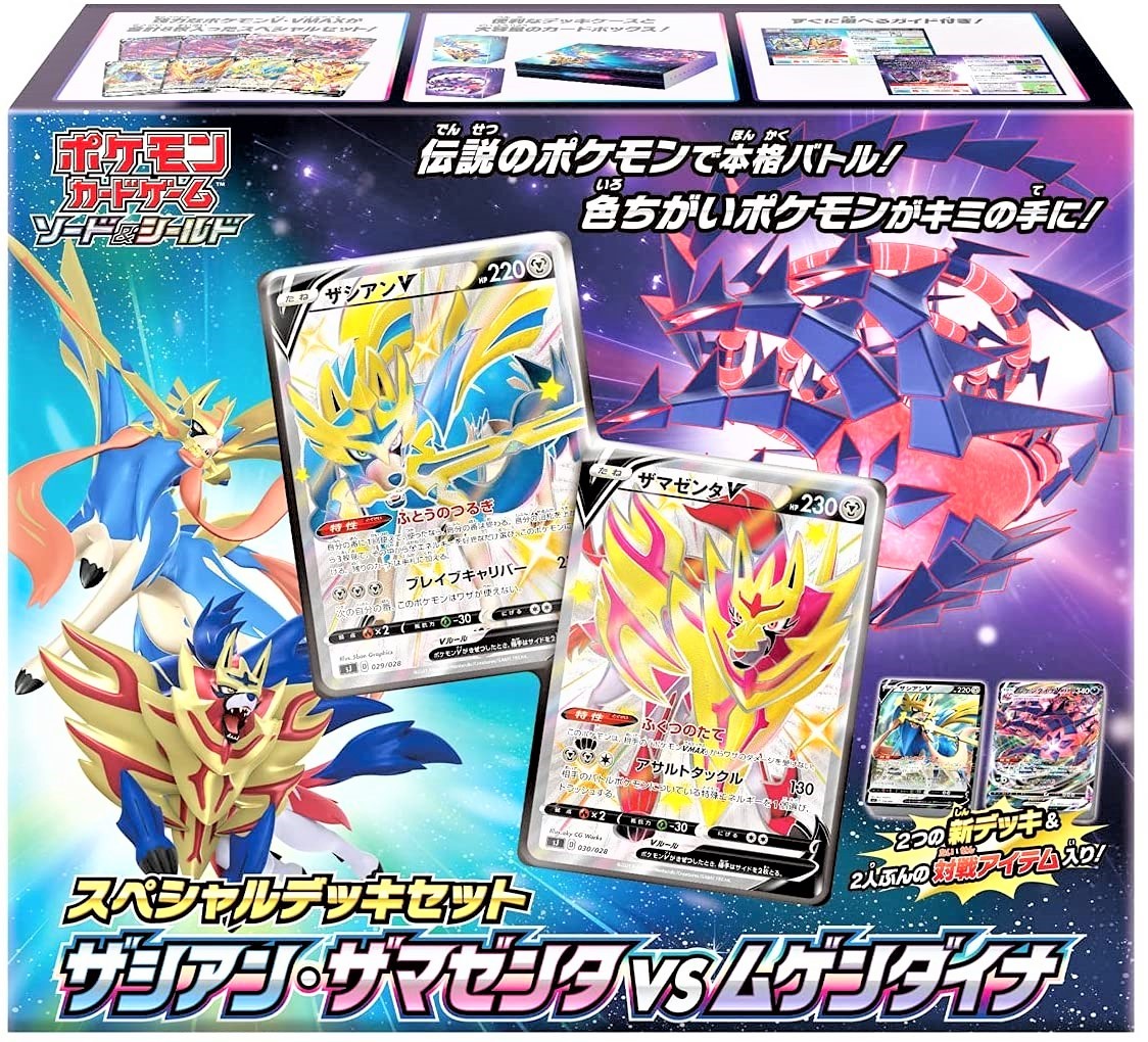 スペシャルデッキセット ザシアン・ザマゼンタVSムゲンダイナ