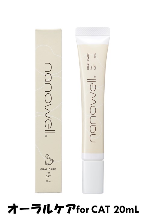 ナノウエルオーラルケア for CAT (愛猫用) 20mlの商品画像