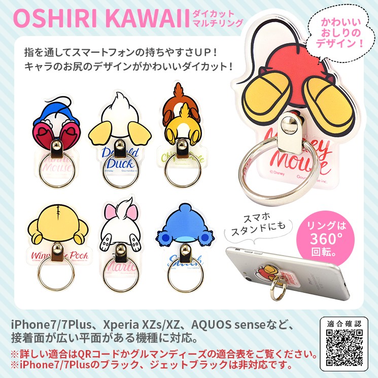 ディズニー スマホリング Iphone スマートフォン 落下防止 スタンド 360度回転 ダイカット ミッキー ミニー プーさん 可愛い Dn 5 Dn 5 Aien 通販 Yahoo ショッピング