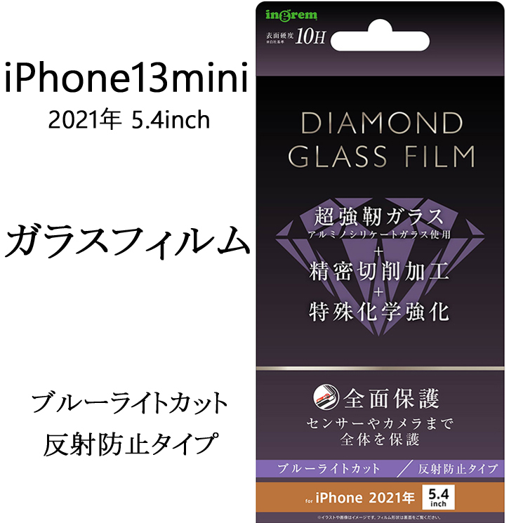Iphone13 Mini ダイヤモンドガラスフィルム 10h 全面保護 ブルーライトカット 反射防止 ブラック プレゼント 超強靭ガラス センサーやカメラまで全体を保護 In P30f Dkgb Aien 通販 Yahoo ショッピング