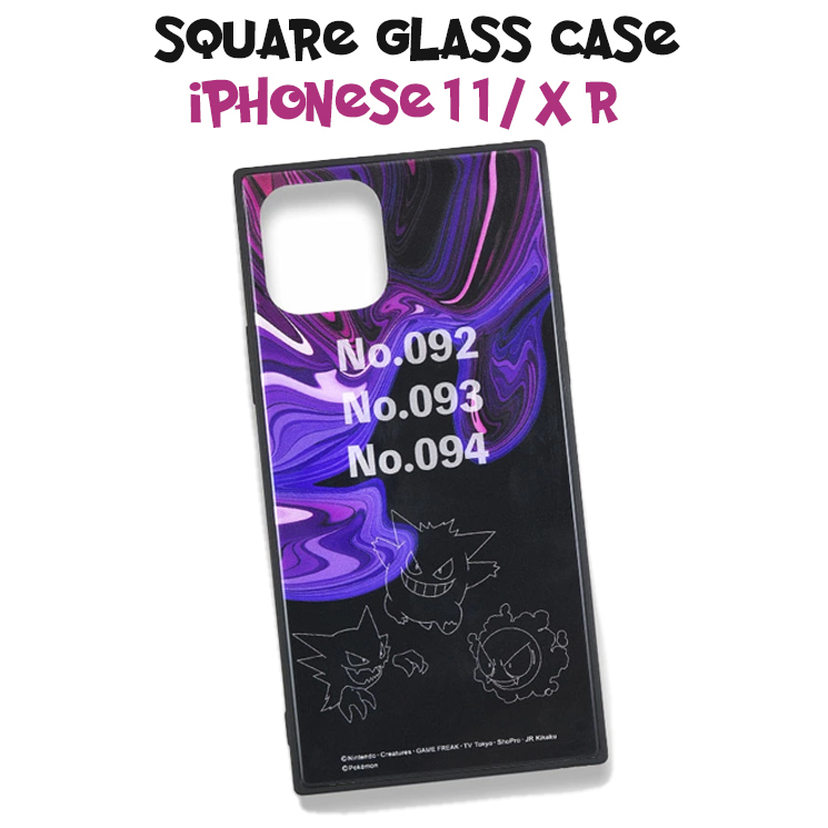 ポケットモンスター Iphone11 Xr スクエアガラスケース ゴース ゴースト ゲンガー 強化ガラス 耐衝撃 ポケモン グルマンディーズ Poke 678a Poke 678a Aien 通販 Yahoo ショッピング