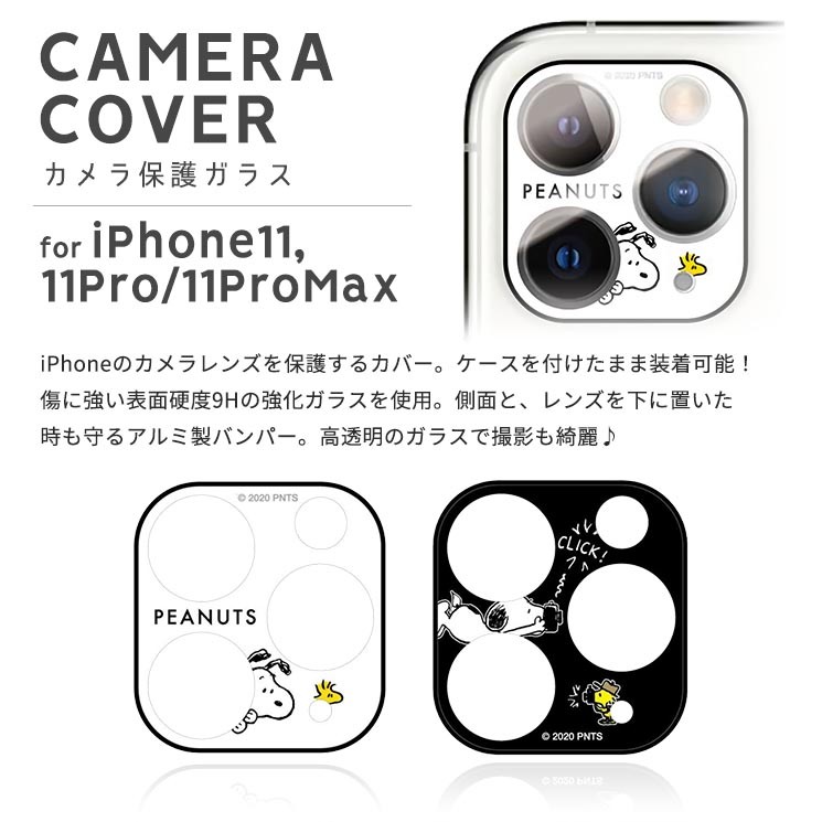 ピーナッツ Iphone11 11pro 11promax カメラ保護ガラスカバー スヌーピー カメラ フィルム カメラカバー レンズ保護 表面硬度9h キャラ グルマンディーズ Sng 47 Sng 47 Aien 通販 Yahoo ショッピング 일본구매대행 직구 바이박스