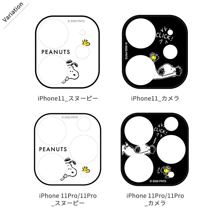 ピーナッツ Iphone11 11pro 11promax カメラ保護ガラスカバー スヌーピー カメラ フィルム カメラカバー レンズ保護 表面硬度9h キャラ グルマンディーズ Sng 47 Sng 47 Aien 通販 Yahoo ショッピング 일본구매대행 직구 바이박스