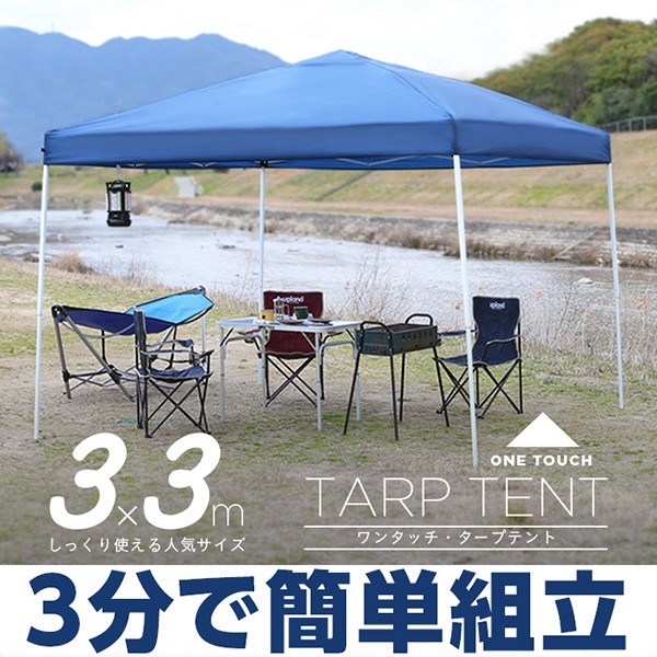 FIELDOOR タープテント強化版 センターロック [スチール] 3.0m