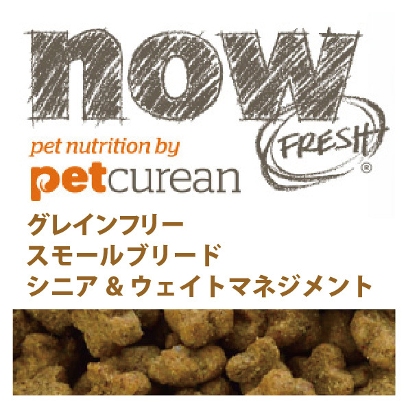 Petcurean NOW FRESH グレインフリー スモールブリード シニア＆ウェイトマネジメント 小粒 2.72kg×1セット NOW FRESH ドッグフード ドライフードの商品画像