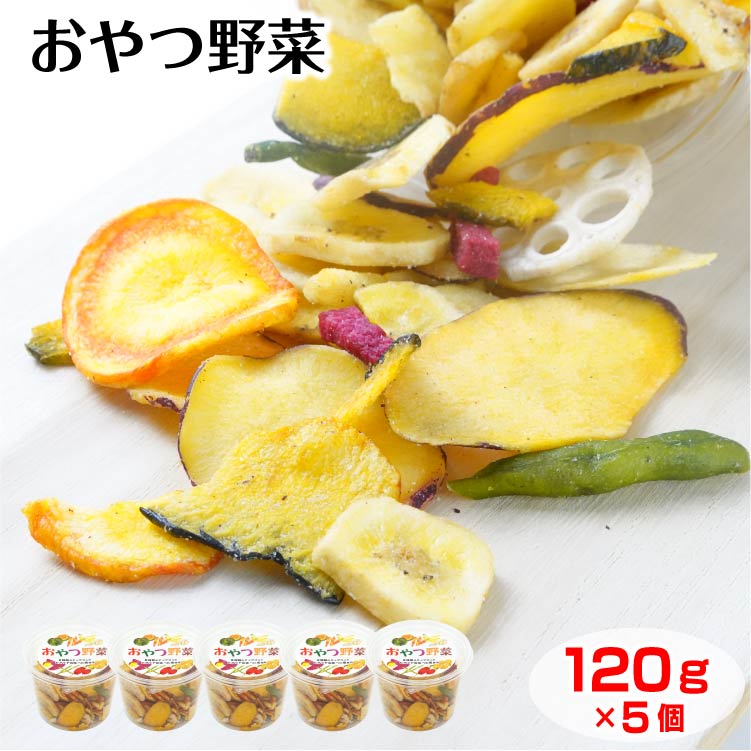 信州長野県のお土産 お菓子 おやつ野菜195g （野菜チップス果物チップス） Aの商品画像