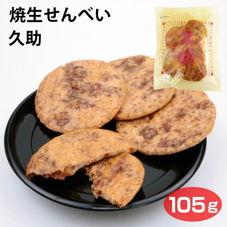 まるせん米菓 焼生せんべい久助 105g × 12個の商品画像