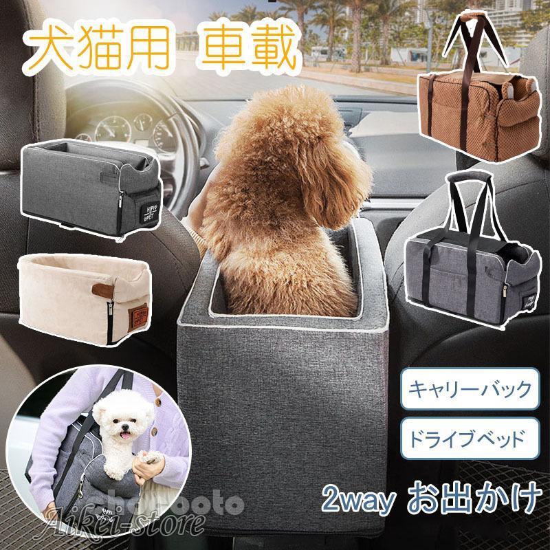  pet bed Drive bed carry bag dog cat for in-vehicle armrest . Drive seat car seat seat mat Drive box stone chip .. prevention safety belt outing 