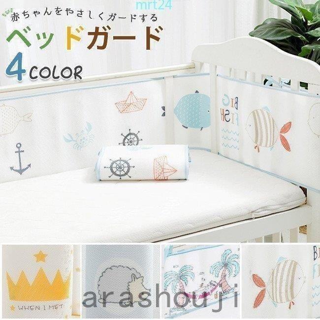  bed guard cushion safety pad . return . prevention bedding baby baby summer ventilation celebration of a birth present present 