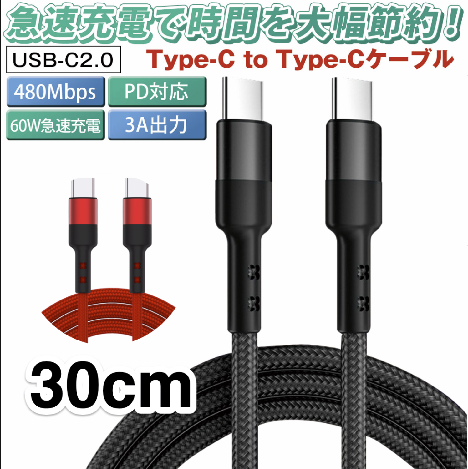 TYPE C кабель 30cm модель C USBC USB2.0(USB C to USB C ) 60W 3A мощность . внезапный скорость зарядка QC4.0 соответствует данные пересылка максимальный 480Mbps сетка короткий .