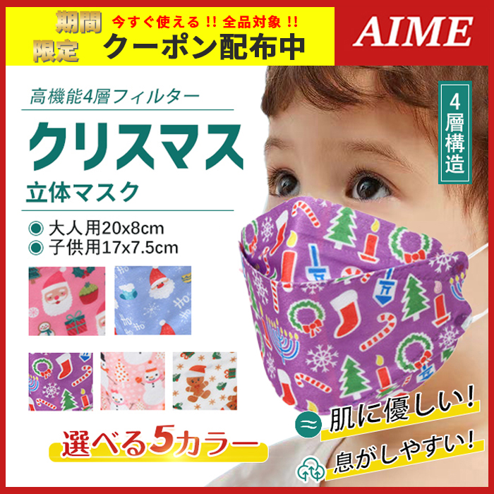  for children mask solid Christmas non-woven 30 sheets for adult solid structure child ... present small size cheap 