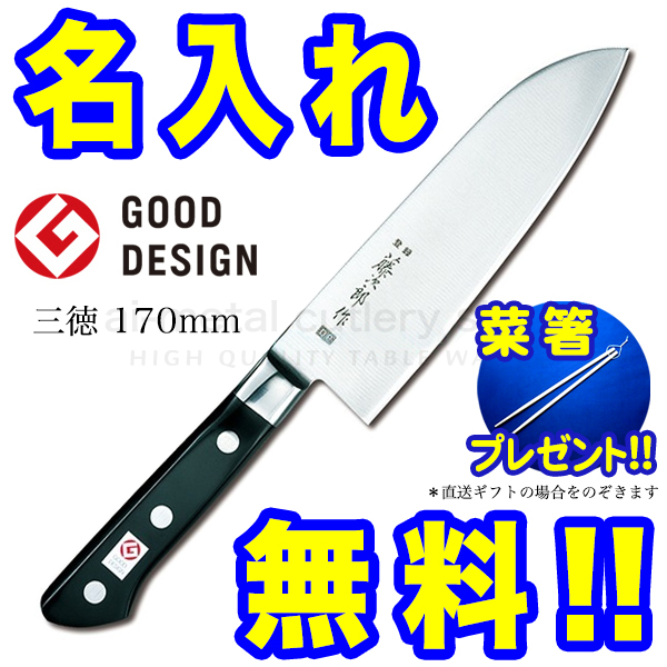 藤次郎 DPコバルト合金鋼割込 三徳（口金付）17cm F-503の商品画像