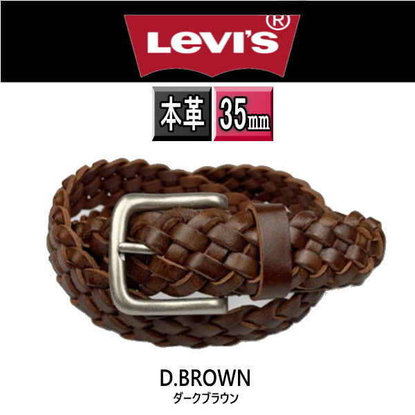 6607 DBR ремень Levi's натуральная кожа сетка ремень вязаный 6607 темно-коричневый ( шоко ) подпалина чай новый товар 35mm Levi's
