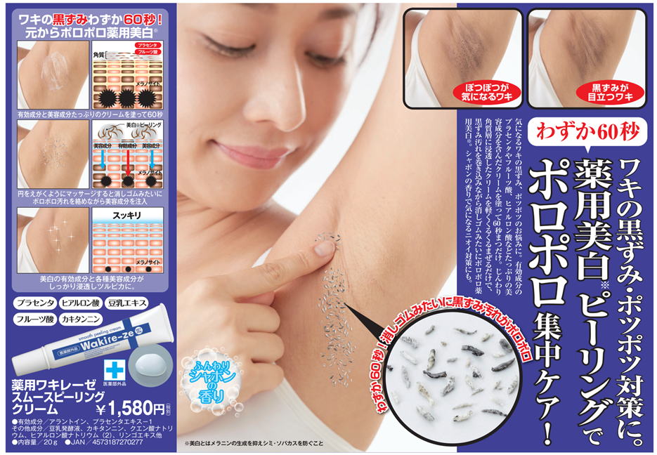 MINOLOGI 薬用ワキレーゼ 20gの商品画像